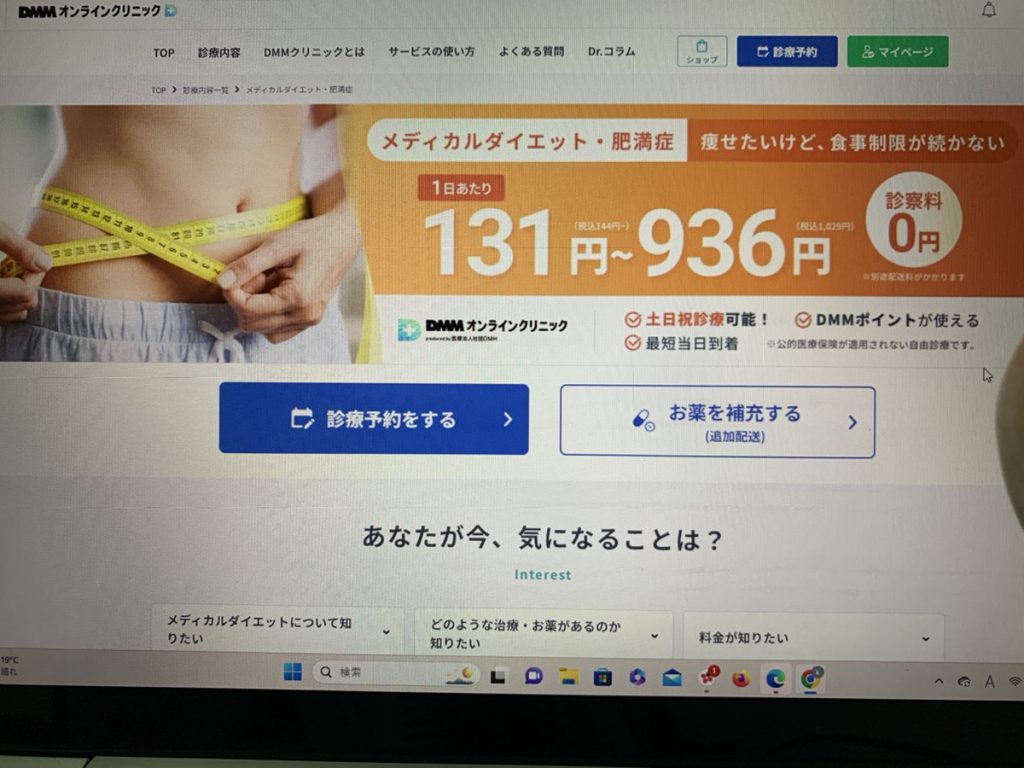 医療ダイエット