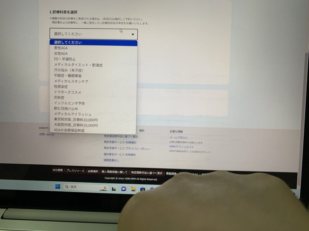 診察項目