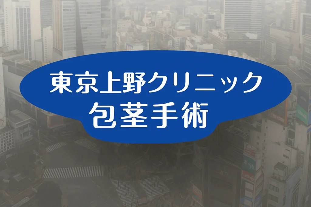 東京上野クリニック横浜医院 院内写真